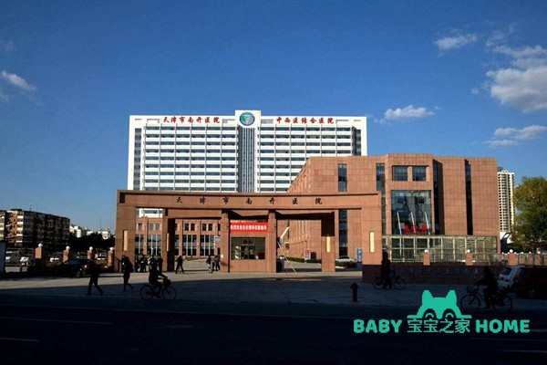 天津试管婴儿医院