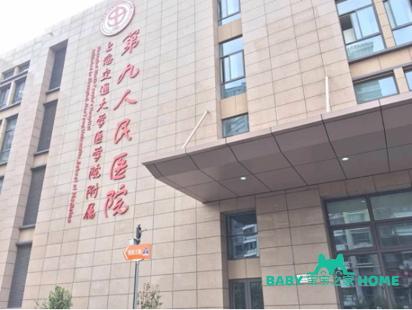 上海第九人民医院三代试管婴儿费用