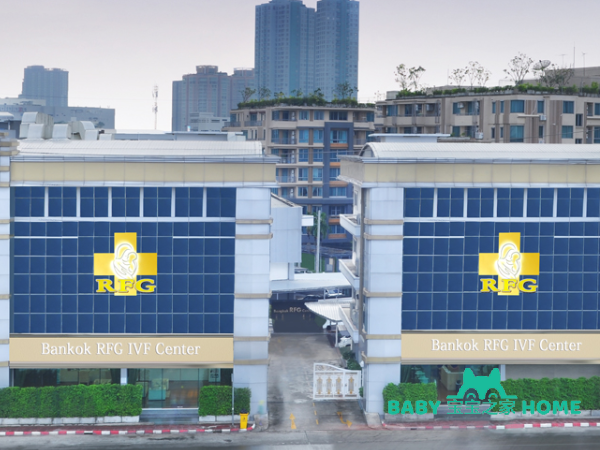 泰国皇家生殖遗传医院（RFG）试管婴儿成功率高吗