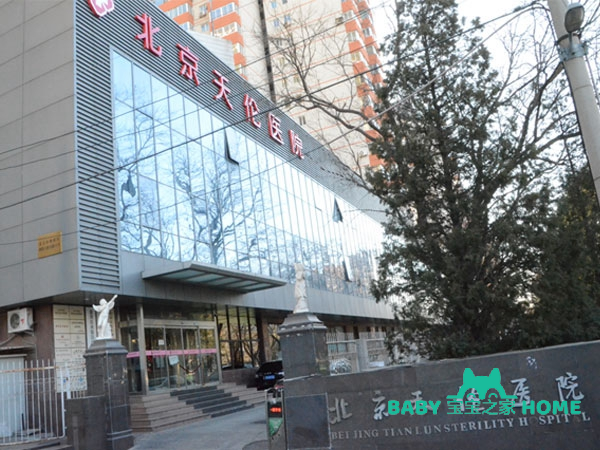 北京试管婴儿私立医院排名