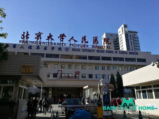 2022北京大学人民医院可以做第三代试管婴儿吗