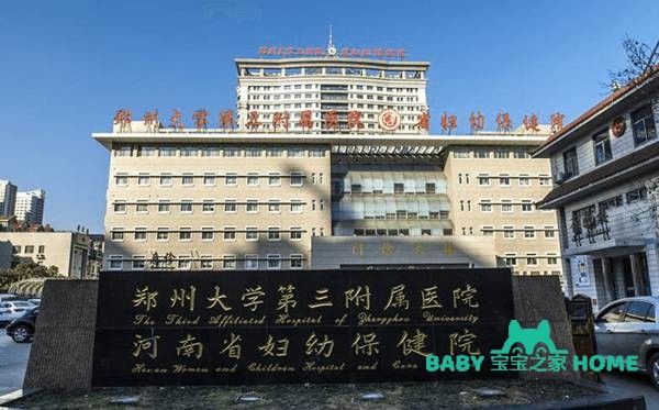 2022郑州大学第三附属医院做试管婴儿大概多少钱
