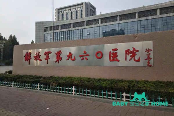 济南960医院