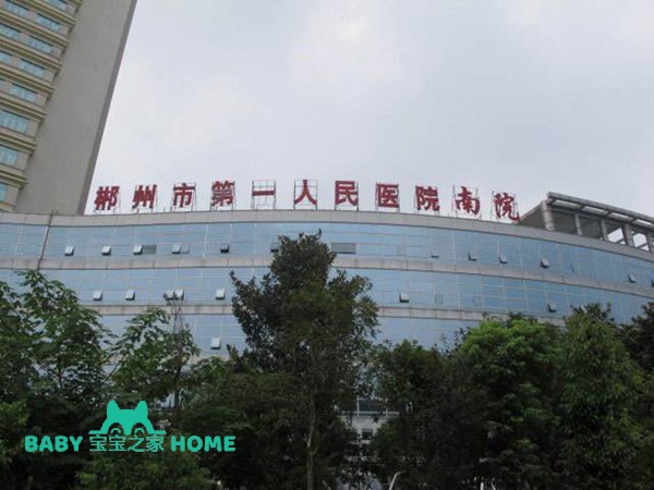 郴州市第一人民医院试管婴儿成功率