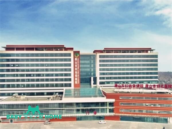 2022唐山市妇幼保健院能做供精三代试管婴儿吗