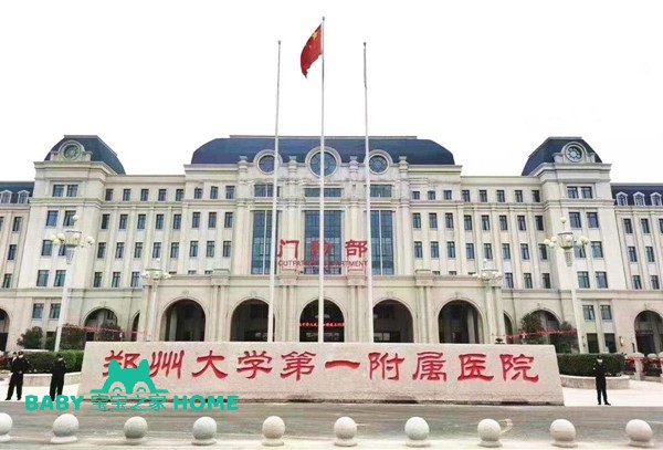 郑州大学第一附属医院试管婴儿成功率