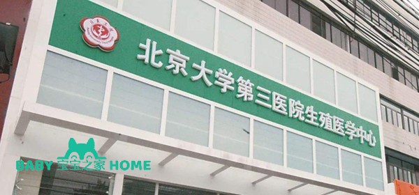 2022北京三代供卵试管生男孩医院名单
