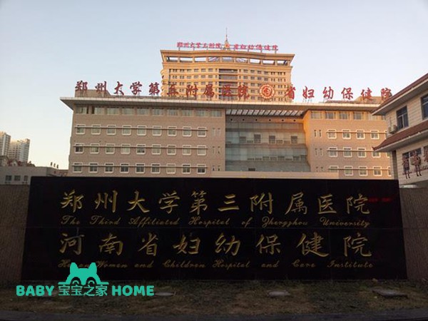 河南省妇幼保健院供卵试管婴儿费用