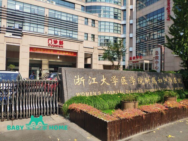 2022杭州试管婴儿医院排名