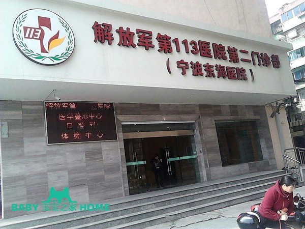 2022宁波113医院试管婴儿成功率