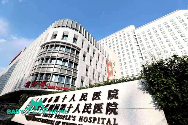 2022上海第十人民医院能做供卵试管婴儿吗