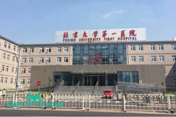 2022北京大学第一医院可以做供精试管婴儿吗
