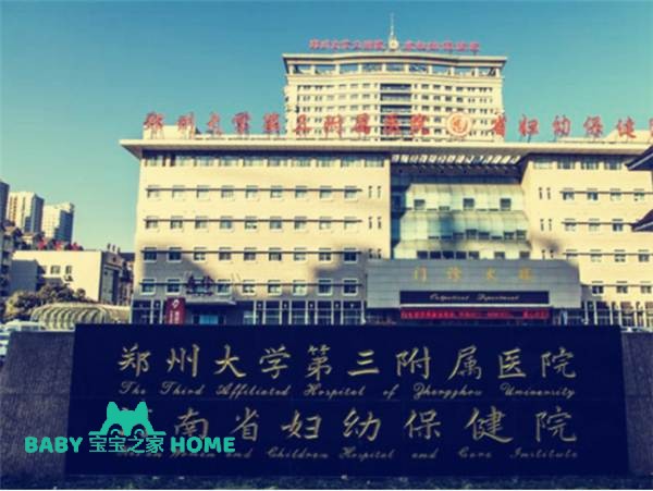2022郑州大学第三附属医院做供精试管婴儿一次成功率高吗