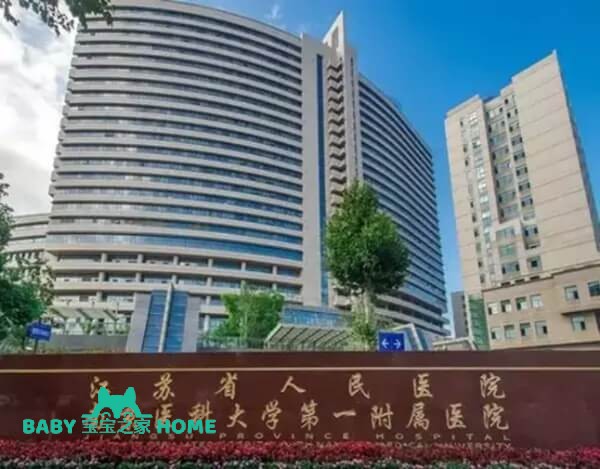 2022江苏省人民医院试管婴儿成功率一览