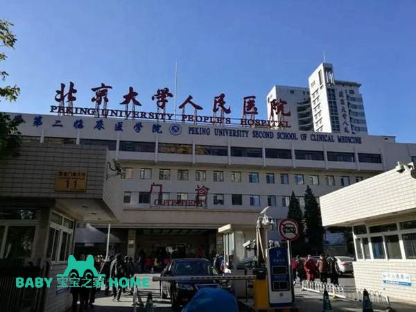 2022北京大学人民医院能做第三代试管婴儿吗