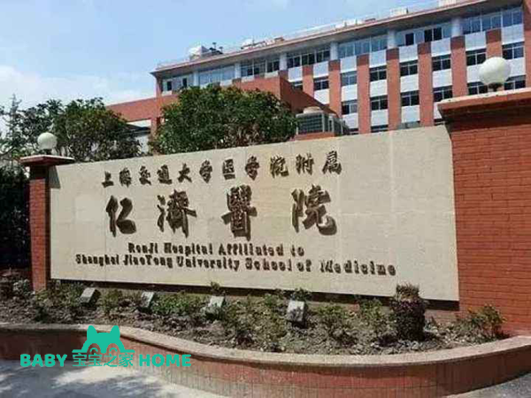 上海仁济医院.png