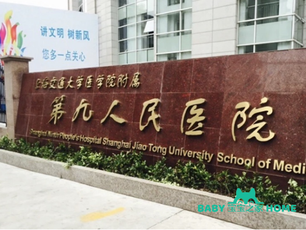 上海第九人民医院做试管成功率怎样