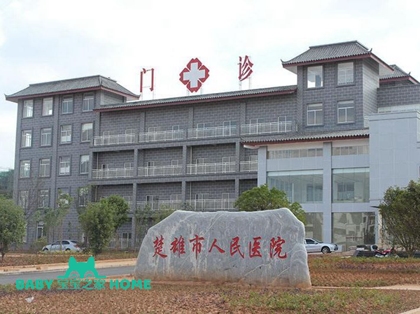 楚雄州人民医院.png