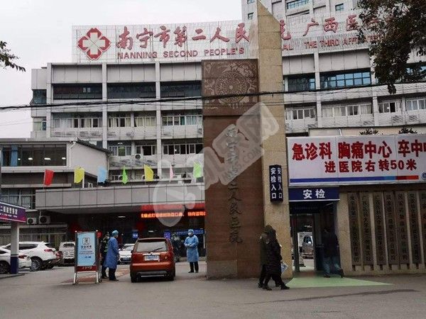 2022南宁市第二人民医院试管婴儿成功率一览，附试管医生推荐(图1)