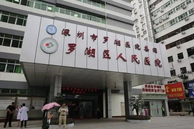 深圳市罗湖区人民医院可以做供精第三代试管婴儿吗？