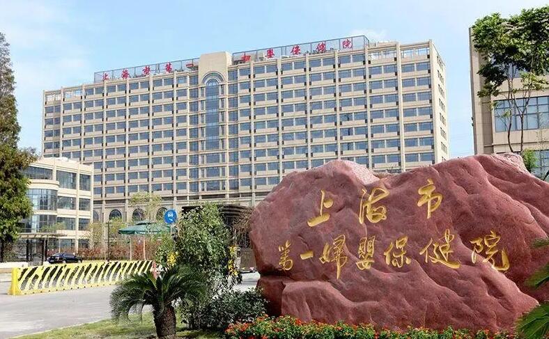 上海第十人民医院试管生男孩多少钱？附费用明细？