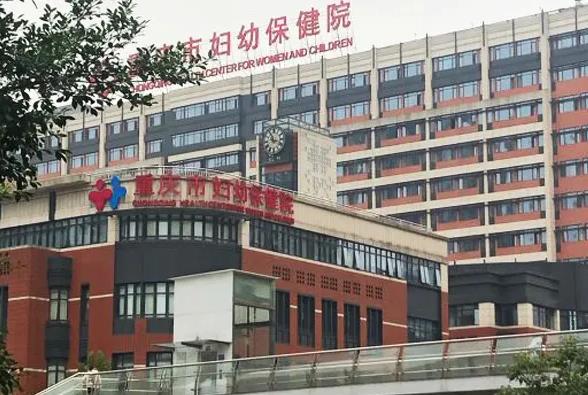 重庆妇幼保健院做试管婴儿成功率高吗？医院费用贵吗？