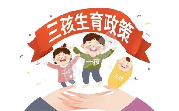 各地三胎家庭购房政策 杭州有补贴(图1)