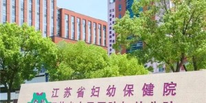 南京十大试管医院排名中成功率第一的是哪家？