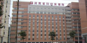 2022年湖南省妇幼保健院三代试管要多少钱吗？妇幼保健院的三代试管成功率多少？