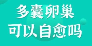 取精指南及流程