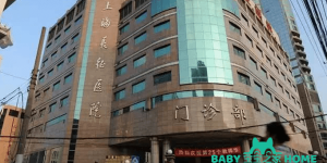 2022年上海第三代试管婴儿医院有几家？20家有7家！（下）