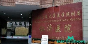 上海试管婴儿医院排名前十名盘点，九院、仁济医院均在列