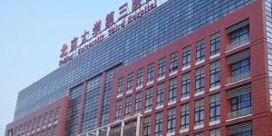 2022年北京试管婴儿医院排名一览表（最新版）