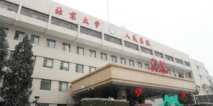 2022北京大学人民医院试管婴儿成功率一览，附试管医生推荐