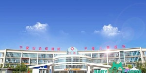 2022宁夏不孕不育医院排名，附宁夏生殖医院热门推荐