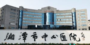 2022湘潭三代试管婴儿医院排名，仅市中心医院可选择