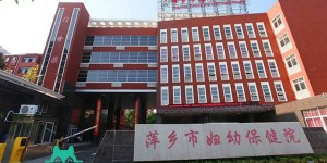 2022萍乡市妇幼保健院做试管婴儿需要多少钱？附试管试管婴儿费用一览