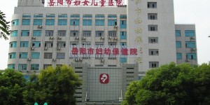 2022岳阳市妇幼保健院试管婴儿成功率一览，附湖南三代试管医院名单介绍