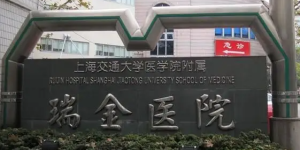 上海瑞金医院三代试管成功率高吗？附2022最新试管成功率