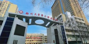 郑州大学第二附属医院能做三代供卵试管吗？成功率高吗？