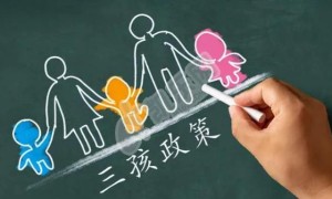 各地三胎家庭购房政策 杭州有补贴