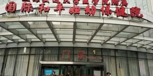 2022年上海国妇婴医院试管婴儿费用多少？