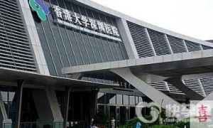 香港大学深圳医院试管三代费用一般多少钱？