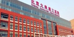2024北京三代试管医院排名最新多少钱？