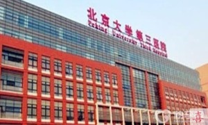2024北京三代试管医院排名最新多少钱？