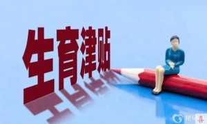 2024广东省生育津贴规定多少天？