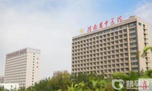 2024河南省人民医院女费用贵吗多少钱？
