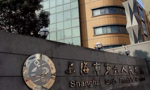上海第六人民医院试管婴儿怎么样?附试管费用和成功率！
