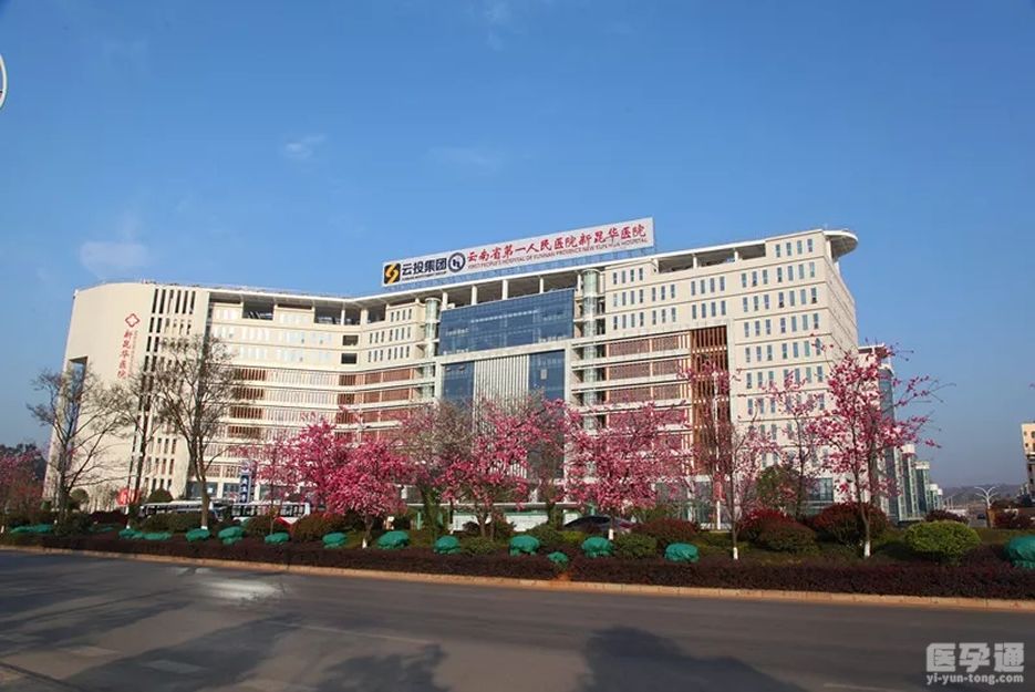 云南省第一人民医院3.jpg
