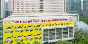 广州市妇女儿童医疗中心.jpg
